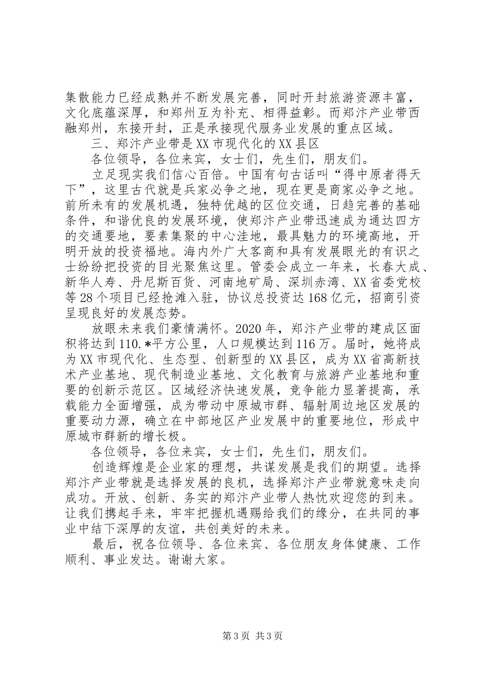 县委书记商务工作讲话_第3页