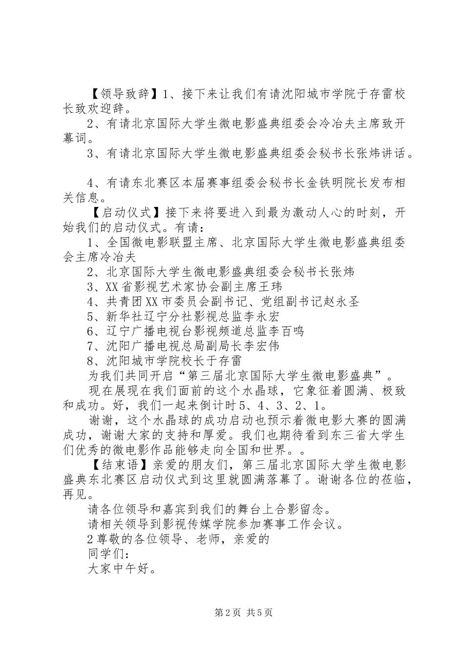 启动仪式上的主持词范本_第2页