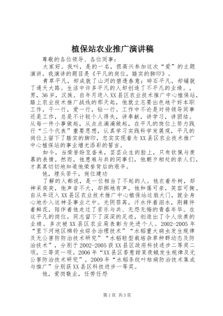 植保站农业推广演讲稿