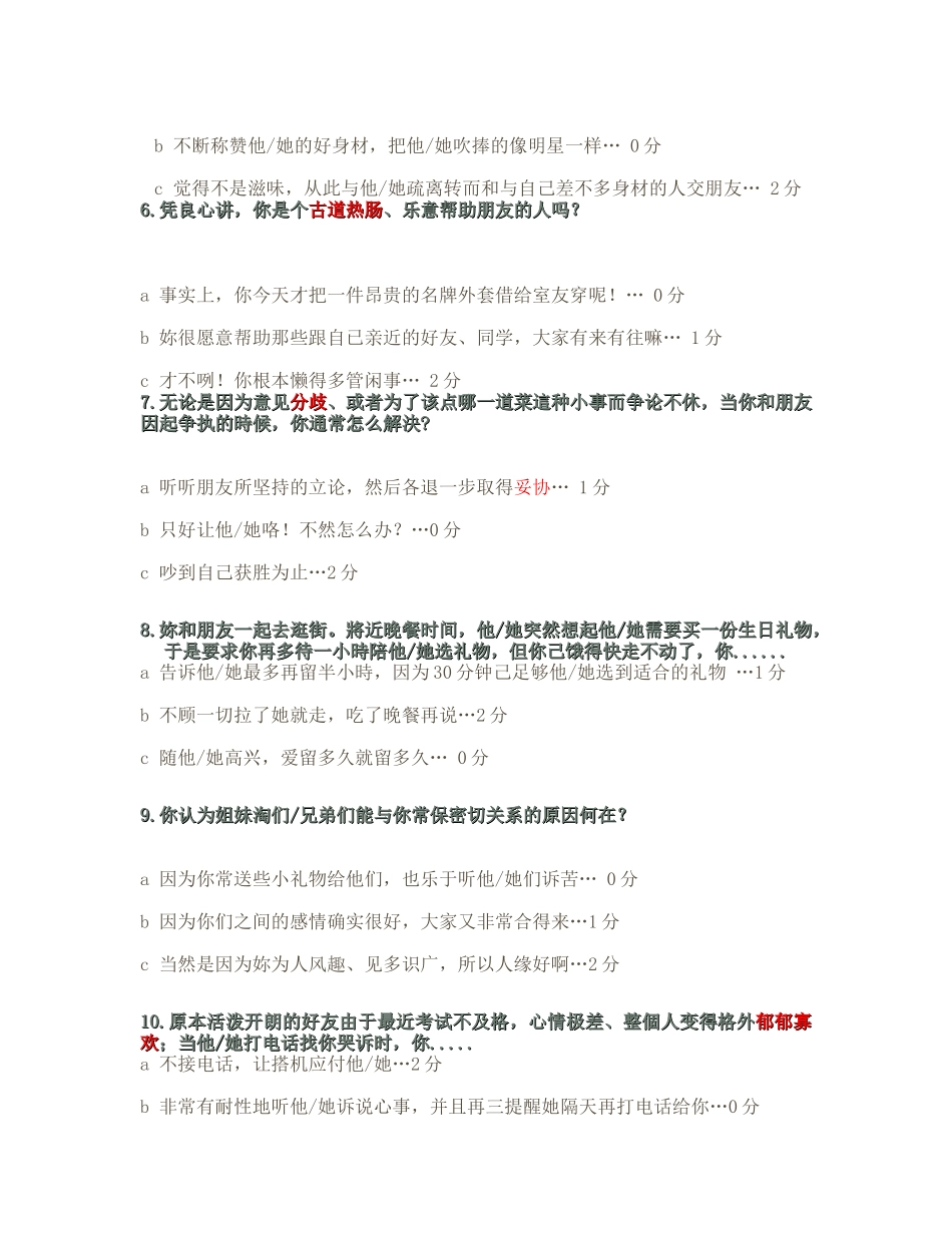 友谊有关的经典测验_第2页