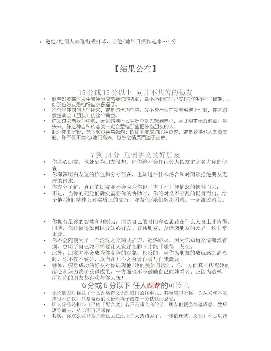 友谊有关的经典测验_第3页