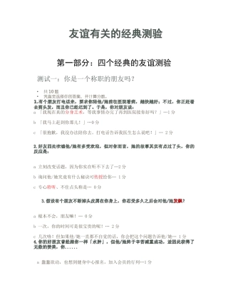 友谊有关的经典测验