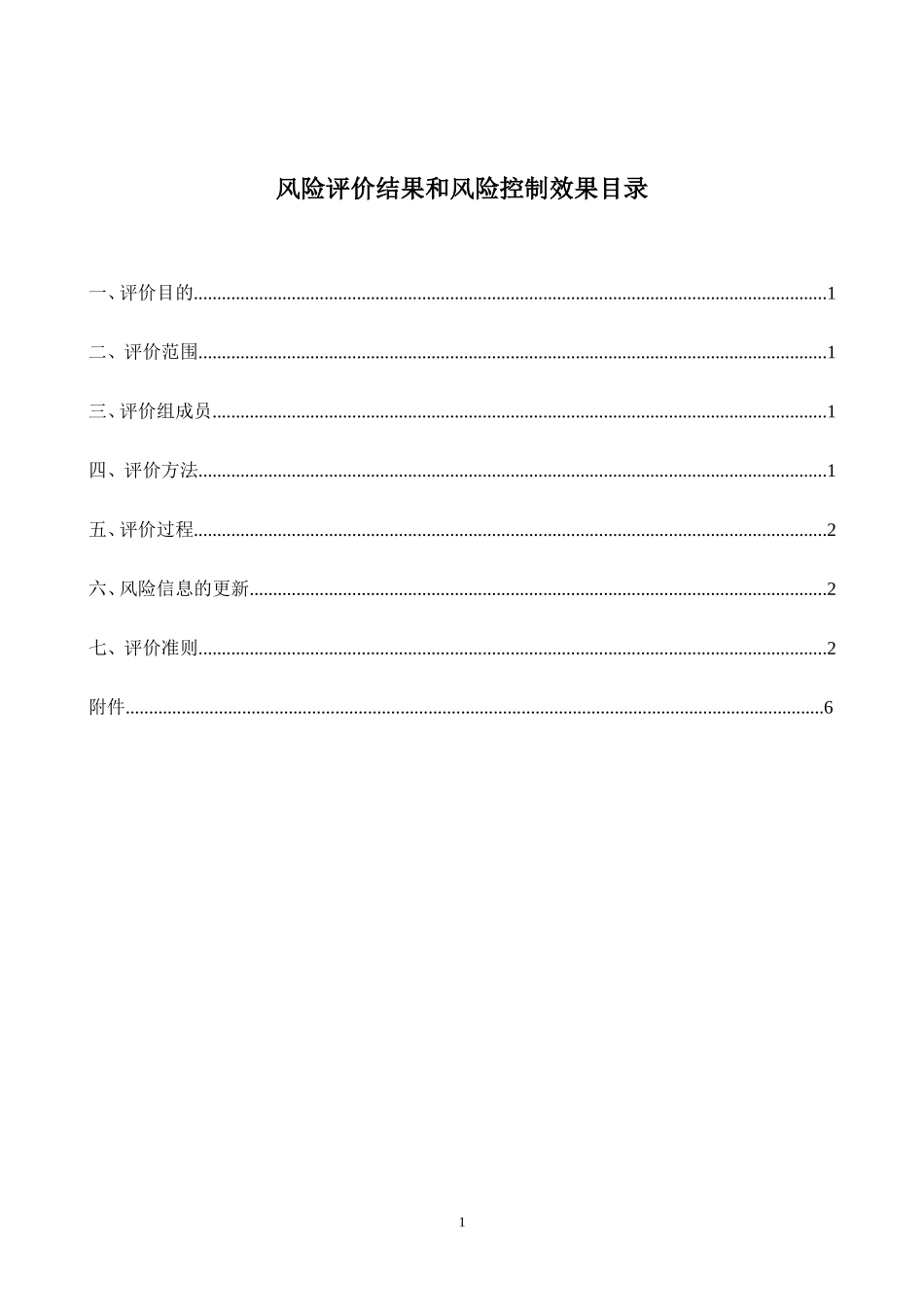 加油站风险分级管控_第1页