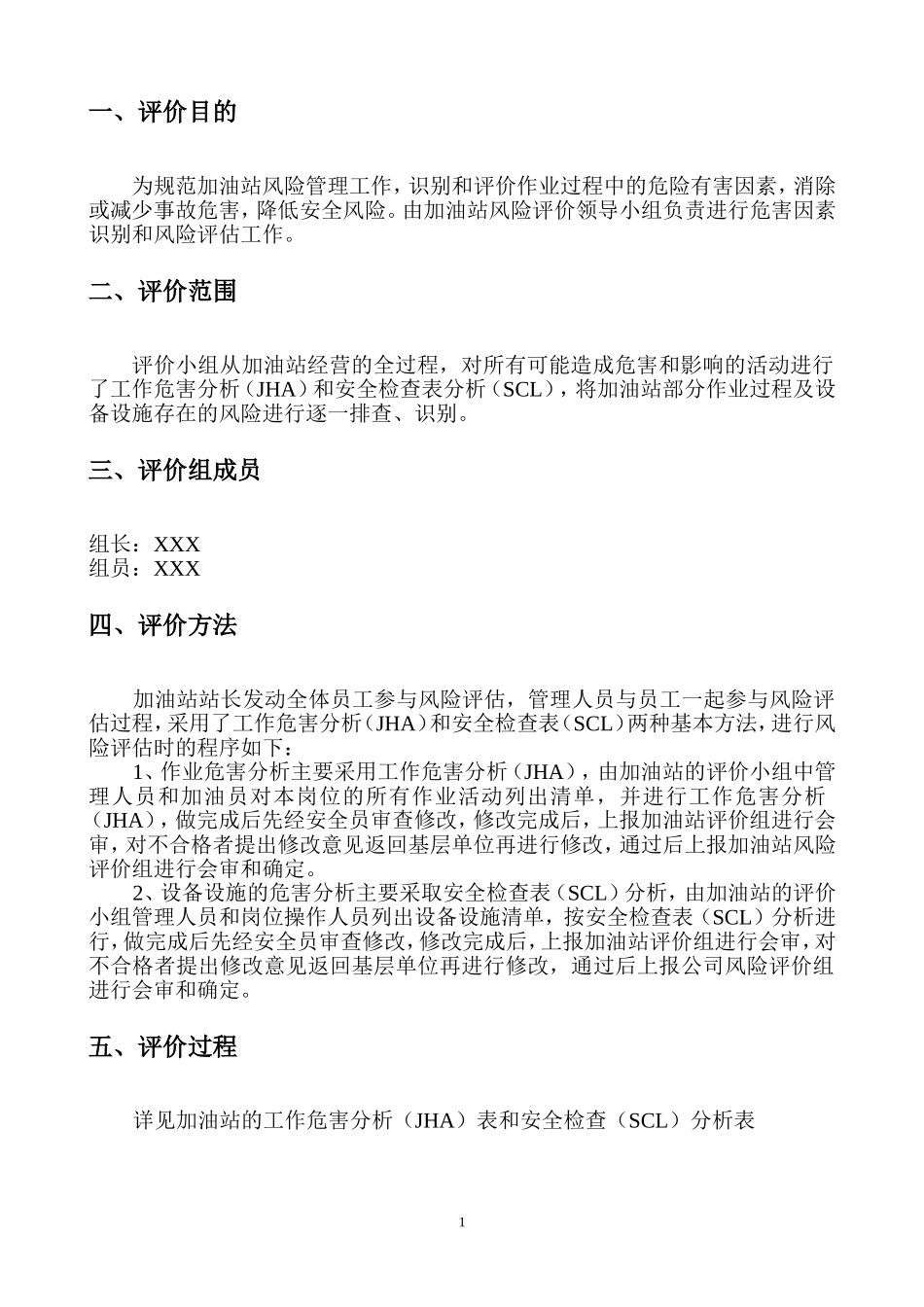 加油站风险分级管控_第2页