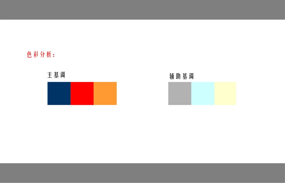 软装PPT方案_第2页