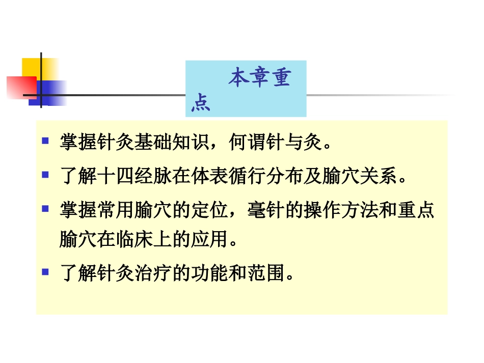 针灸学.ppt_第2页
