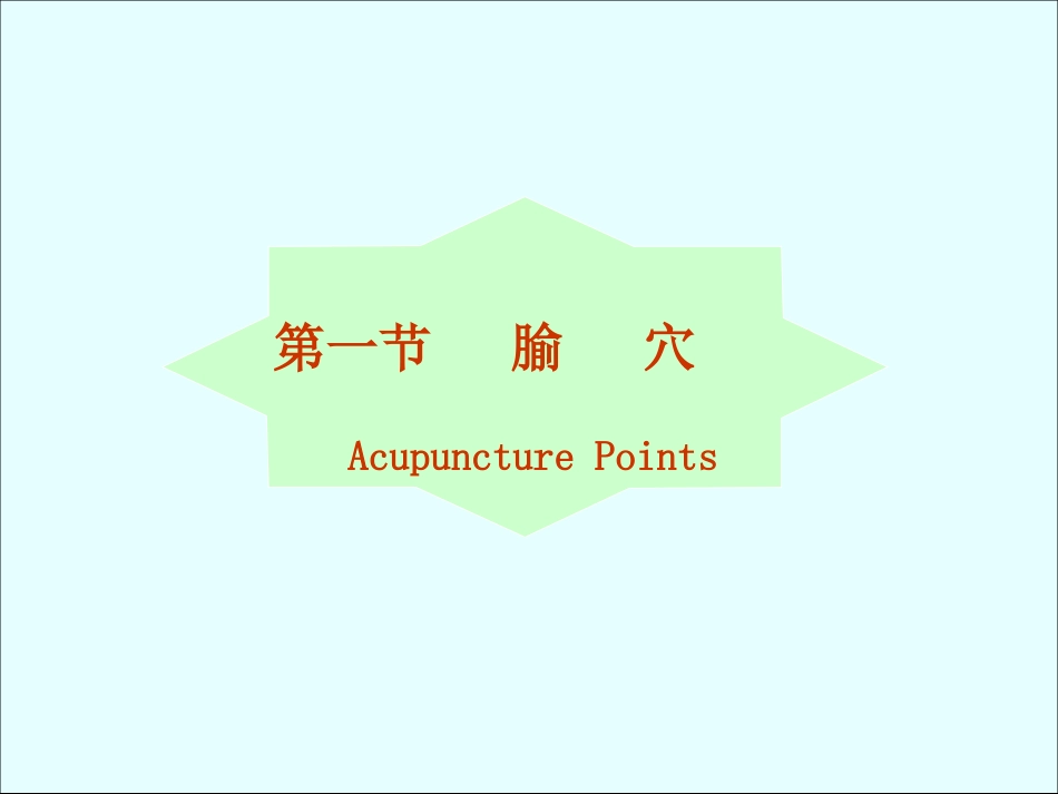 针灸学.ppt_第3页