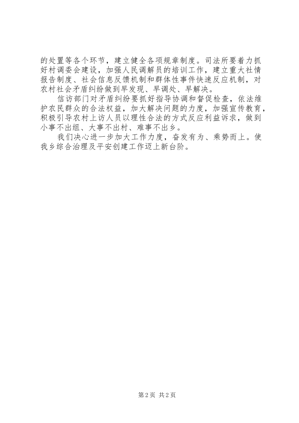 乡平安创建工作计划_第2页