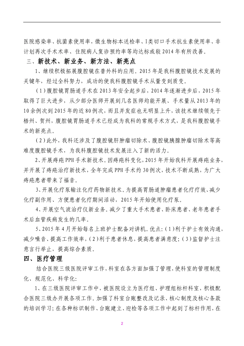 普外科2015年工作总结_第2页