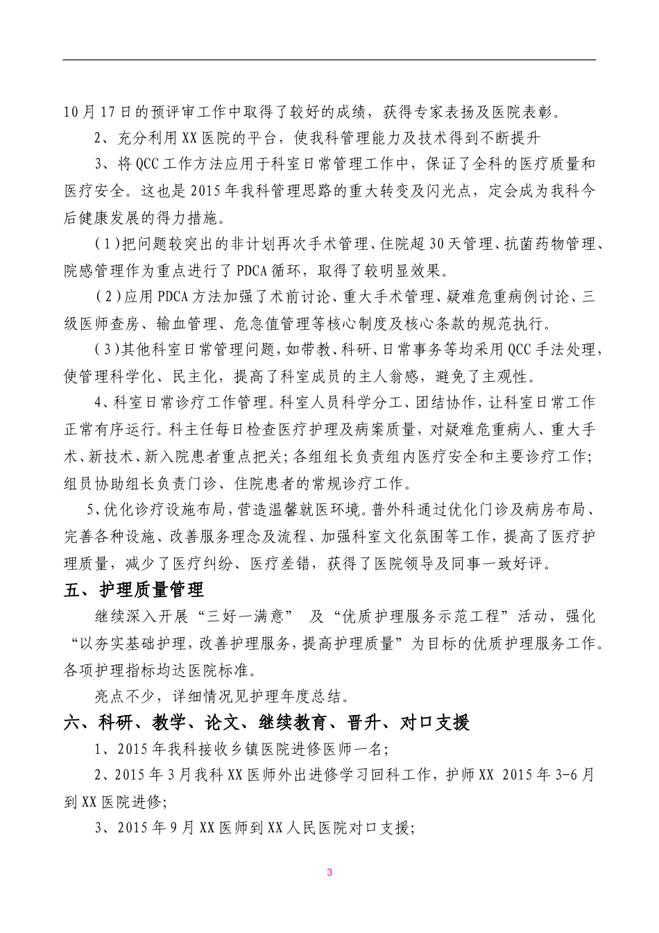 普外科2015年工作总结_第3页