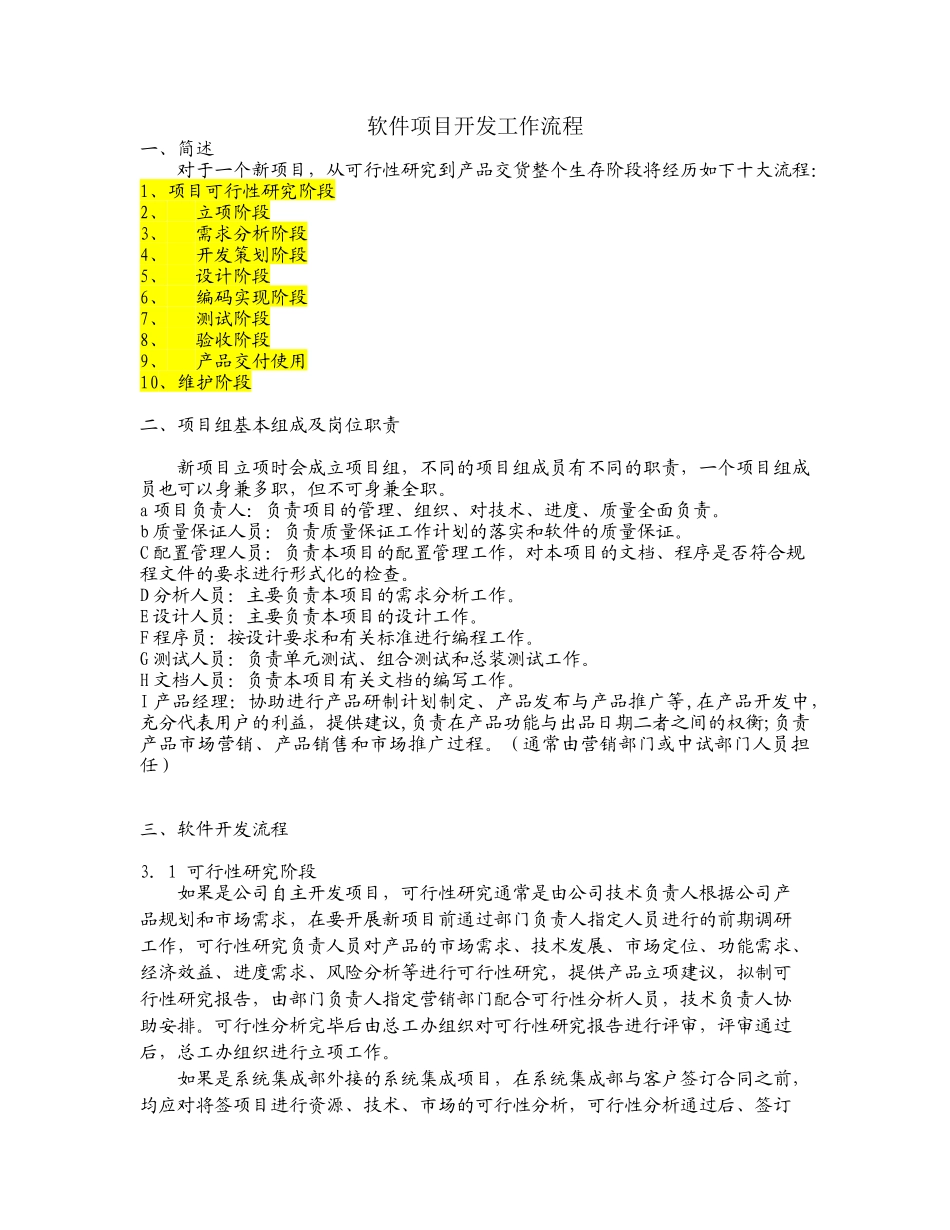 软件项目开发工作流程_第1页