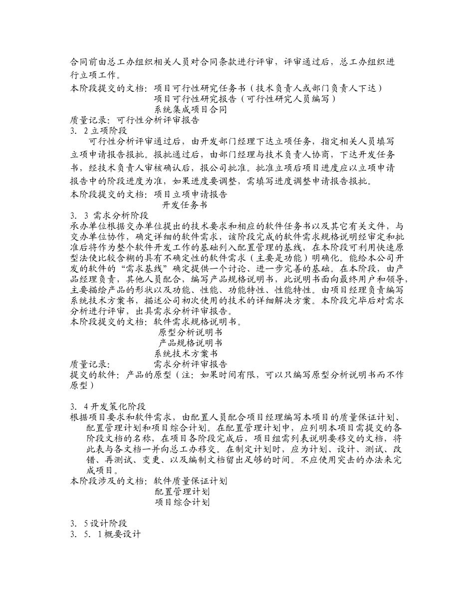 软件项目开发工作流程_第2页