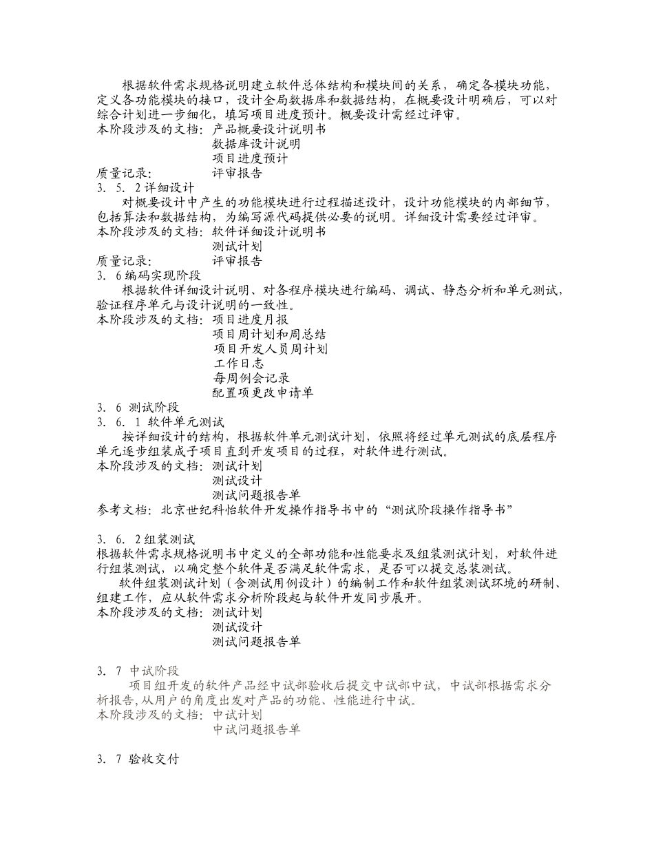 软件项目开发工作流程_第3页