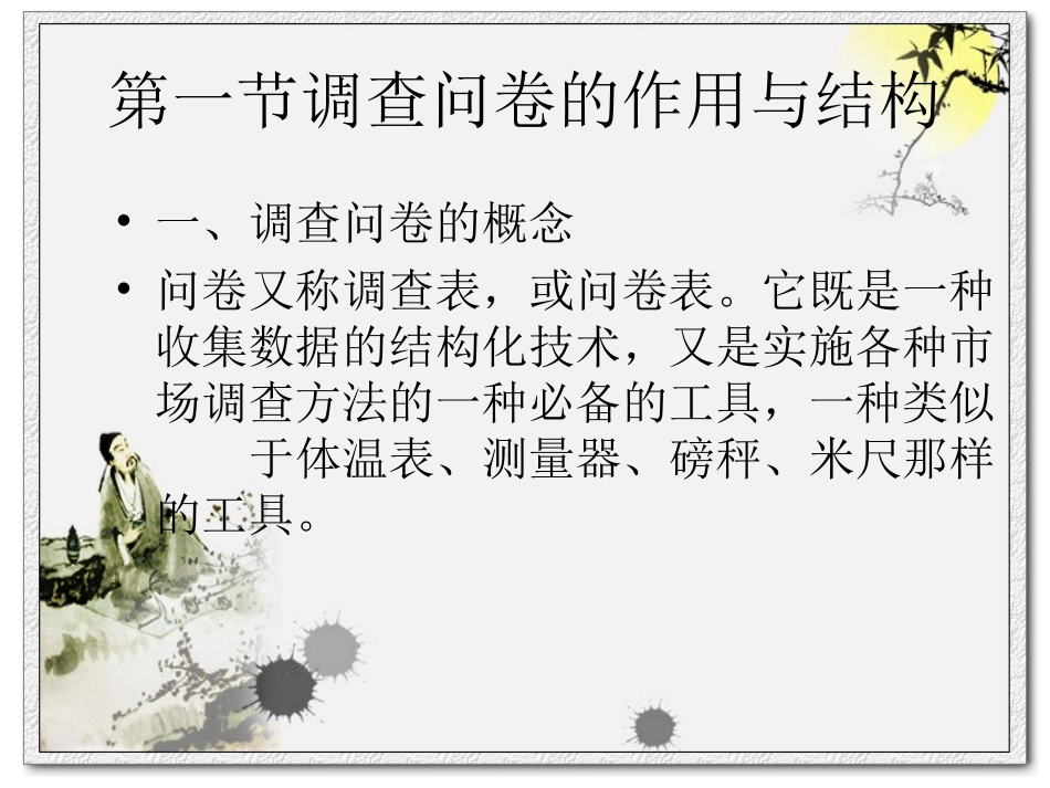 社会学研究方法  调查问卷设计_第2页
