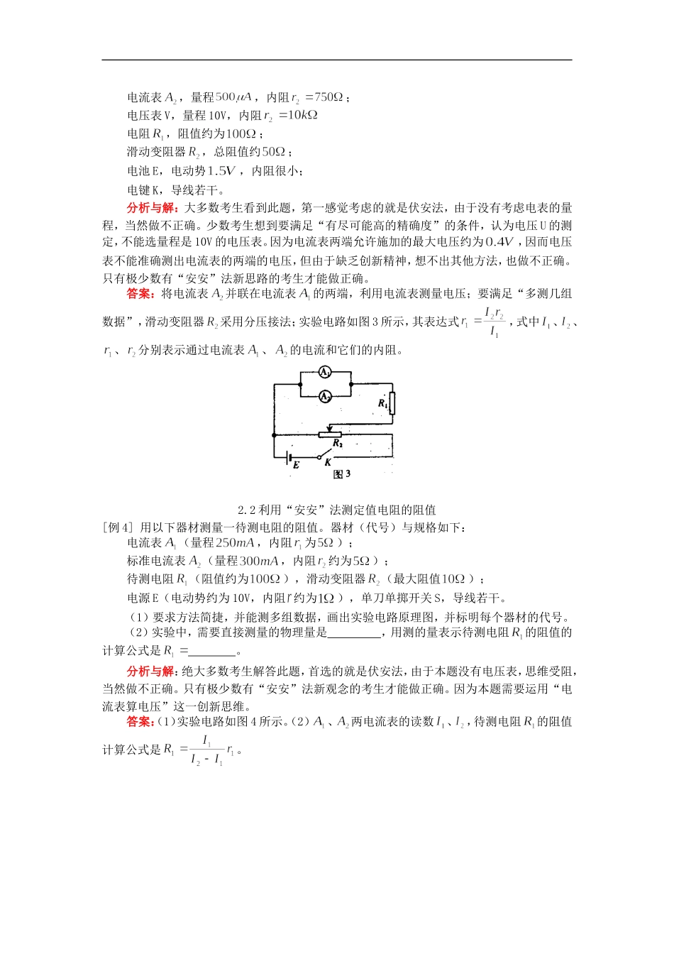 高二物理电阻测量专题(一)人教版知识精讲.doc_第3页