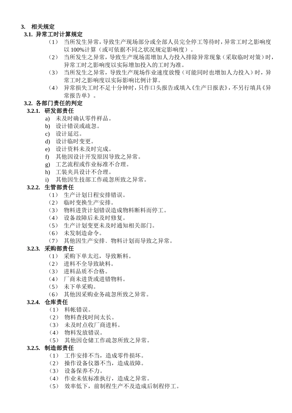 异常管理办法_第2页
