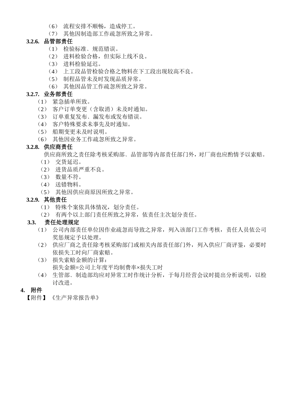 异常管理办法_第3页