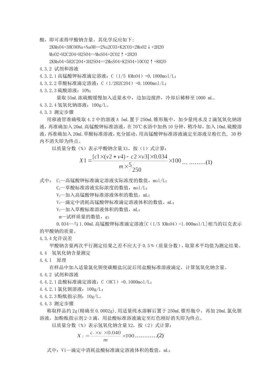 工业甲酸钠标准_第2页