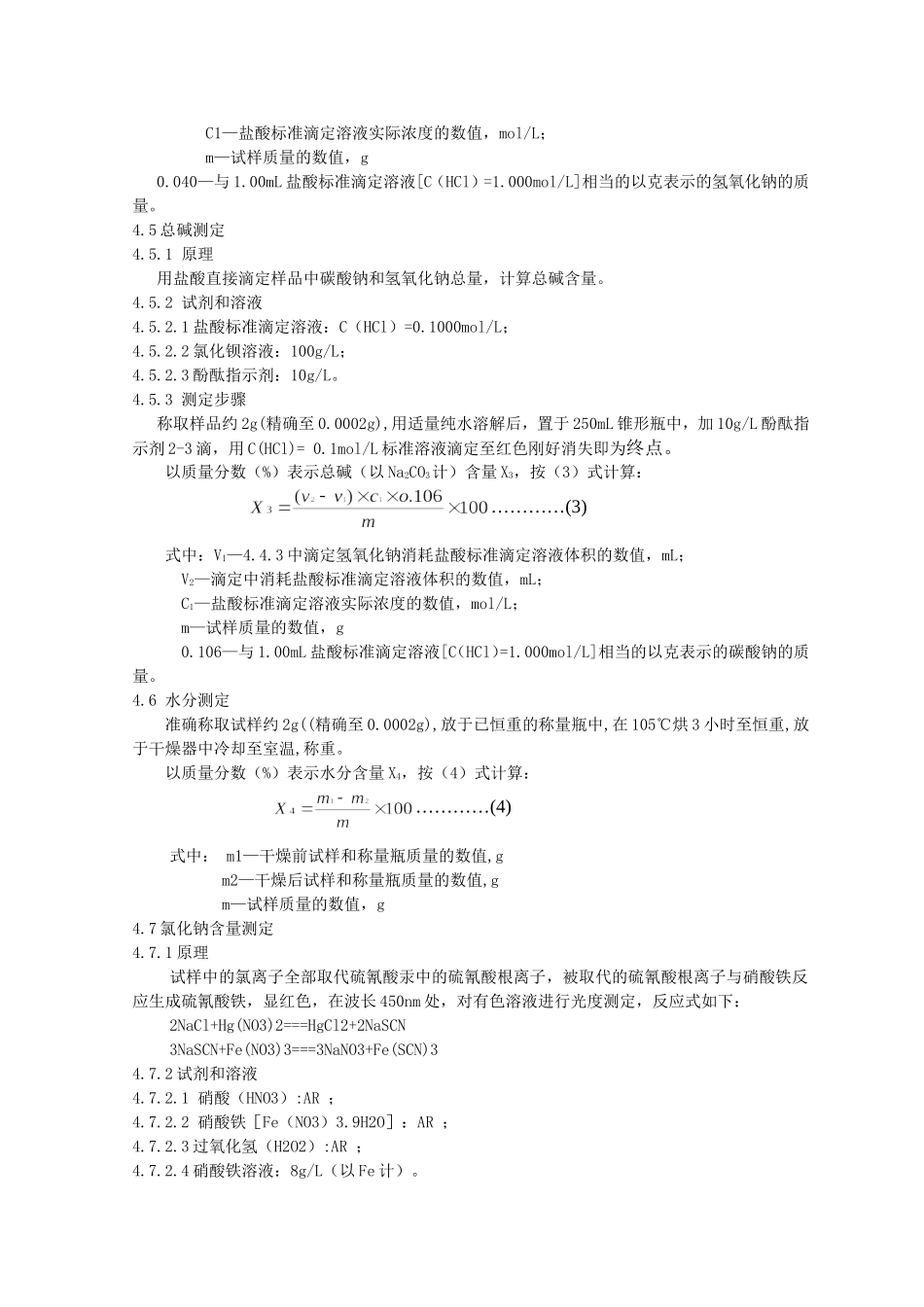 工业甲酸钠标准_第3页