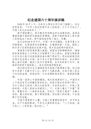 纪念建国六十周年演讲稿