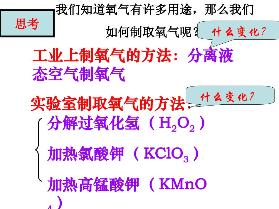 过氧化氢制取氧气_第2页