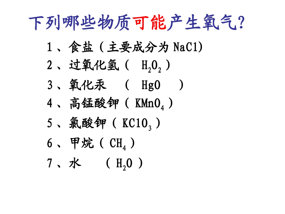 过氧化氢制取氧气_第3页