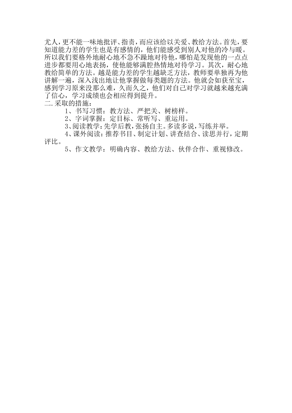 五年级上期语文学情分析及对策_第2页