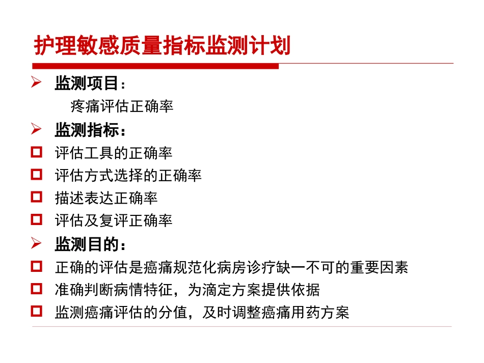 护理敏感质量指标——疼痛评估正确率_第3页