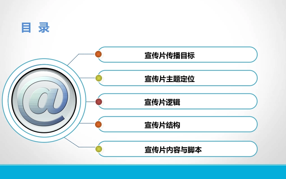 宣传片创意脚本实例   完美提案_第2页