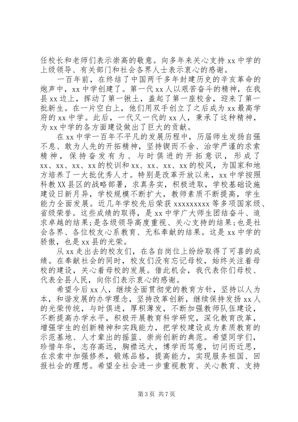 学校长在百年校庆典礼上的讲话_第3页