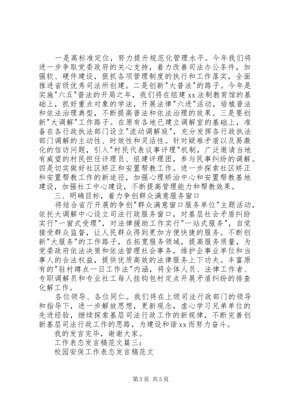 工作表态发言稿大全_第3页