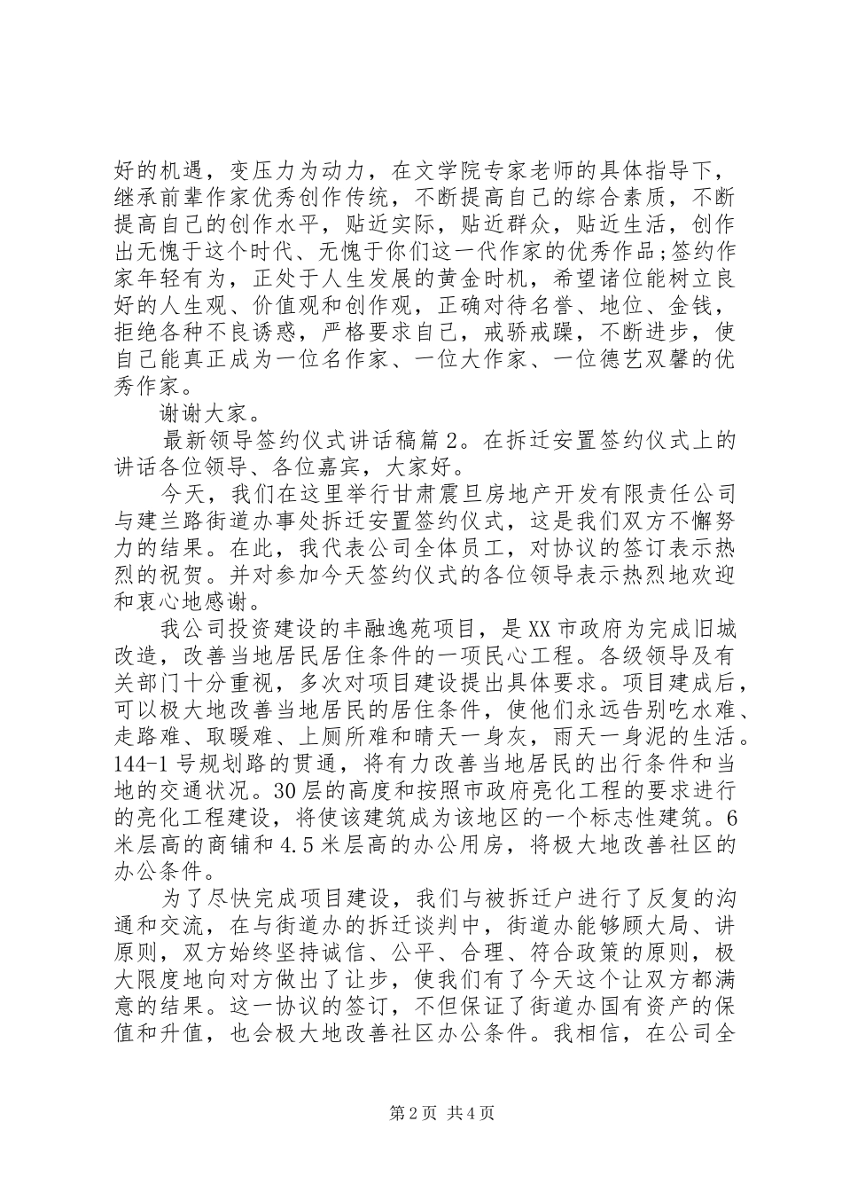 最新领导签约仪式讲话稿_第2页