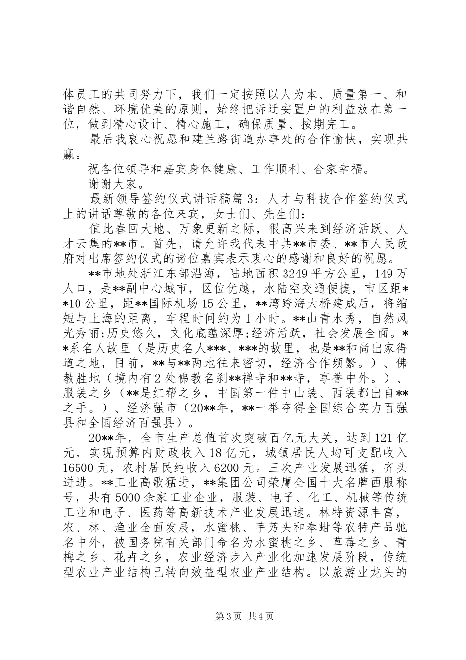最新领导签约仪式讲话稿_第3页