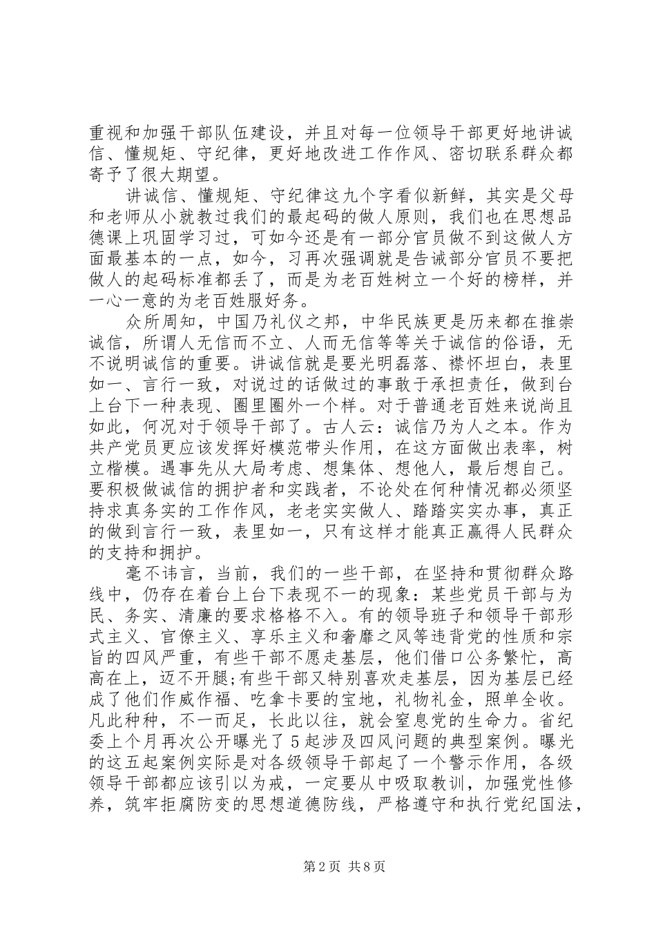 党员关于讲规矩有纪律演讲稿范文_第2页