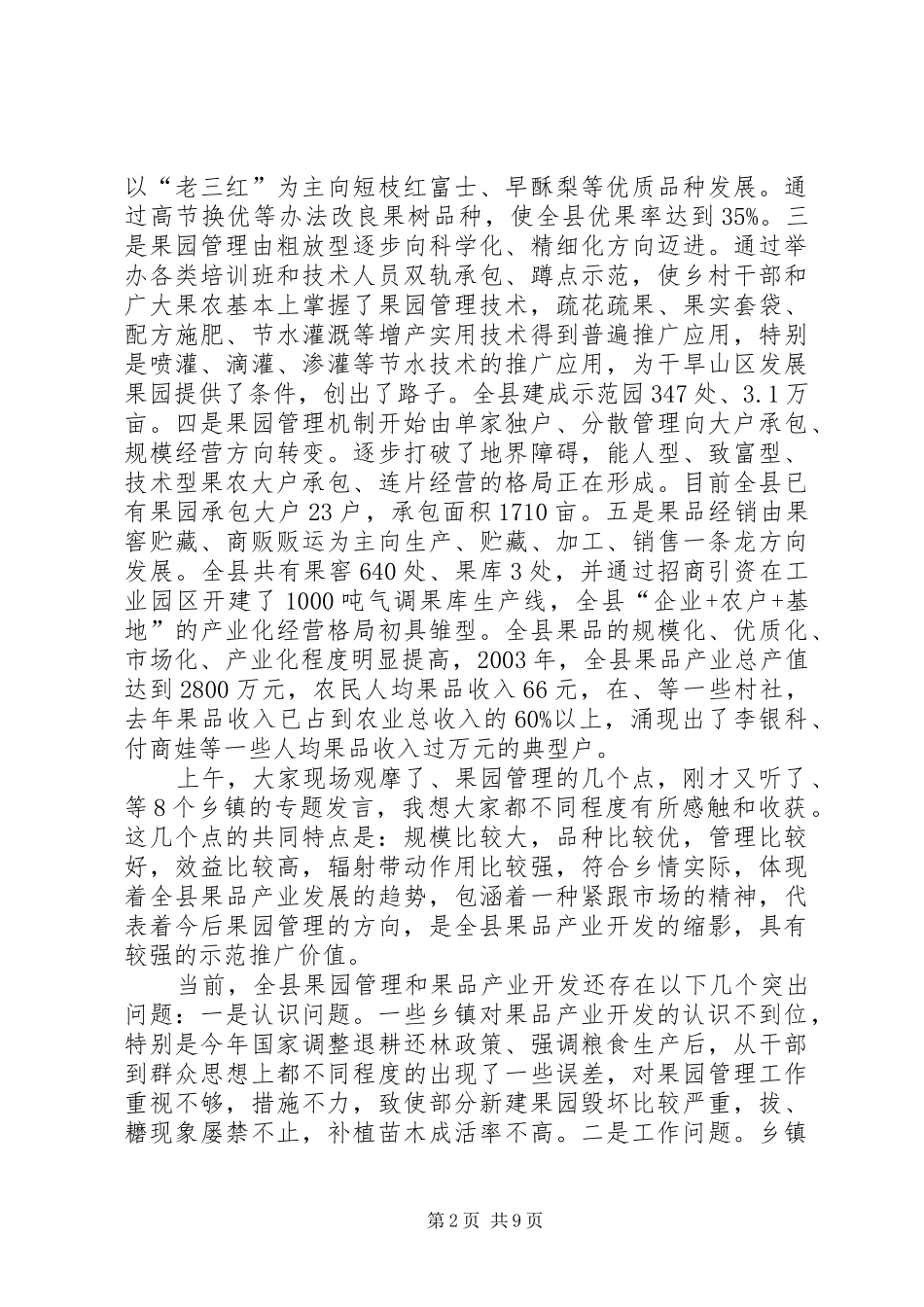 书记在退耕还林政策兑现会讲话_第2页