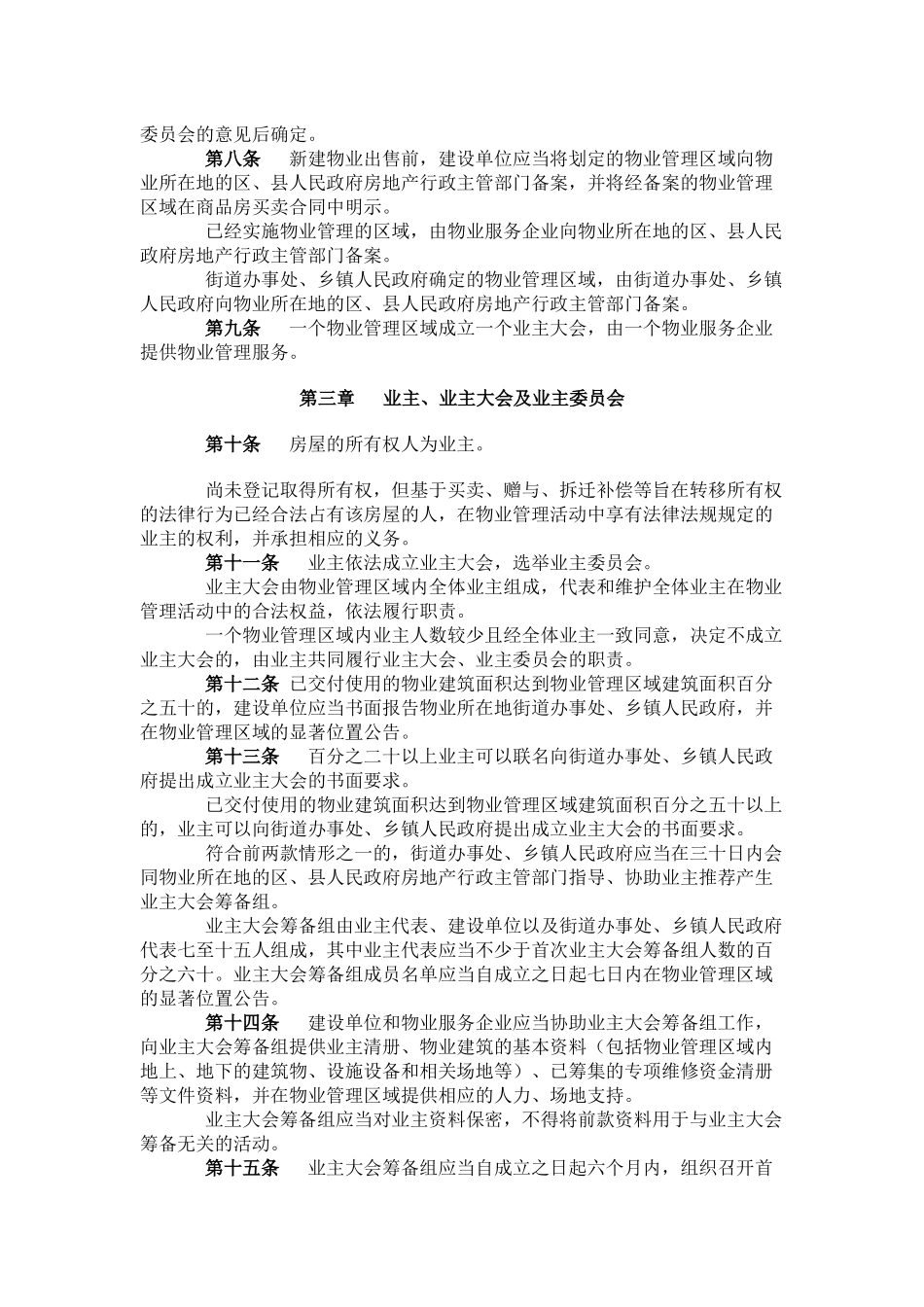 广东省物业管理条例_第2页