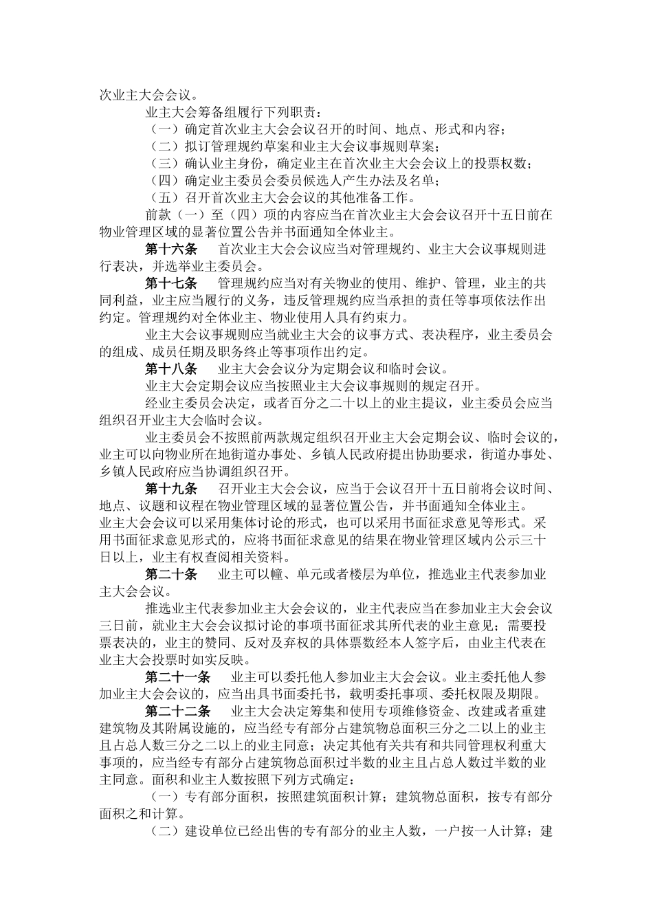广东省物业管理条例_第3页