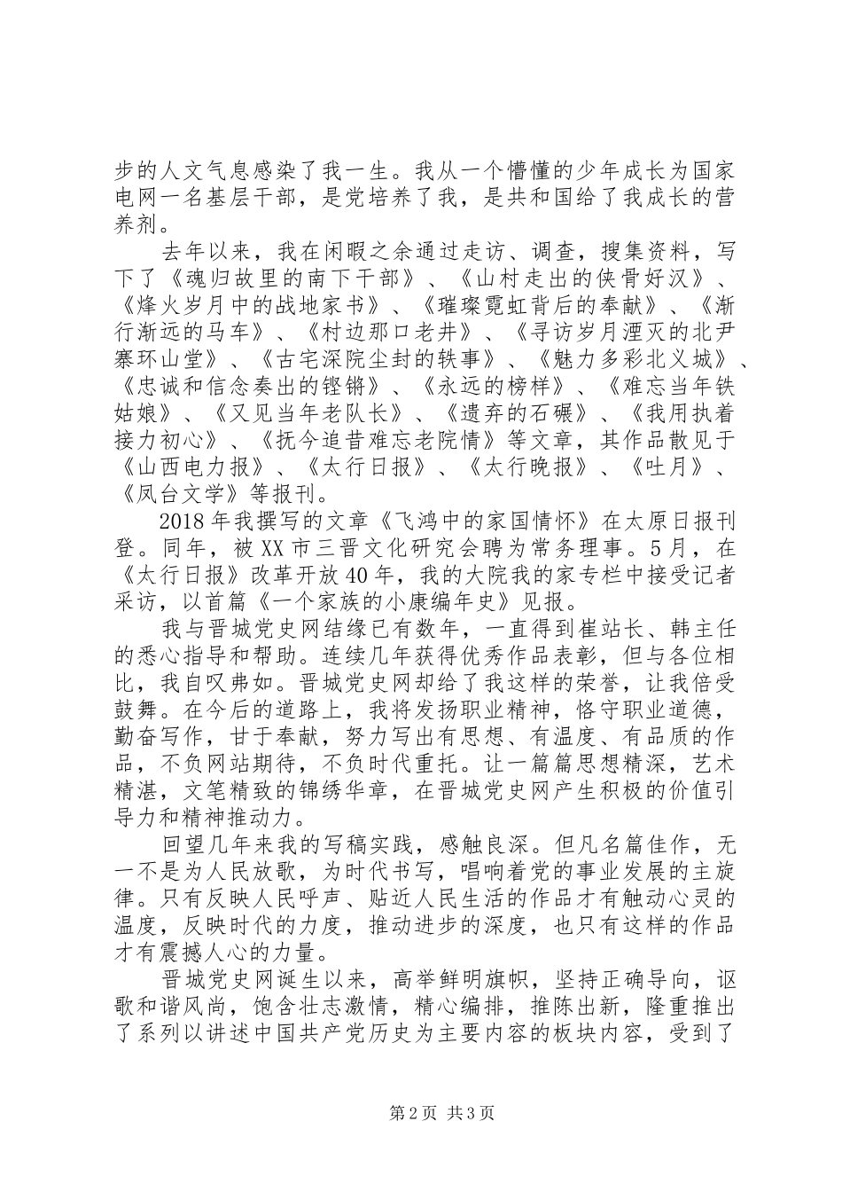 纪念改革开放40周年座谈会的优秀作者发言稿_第2页