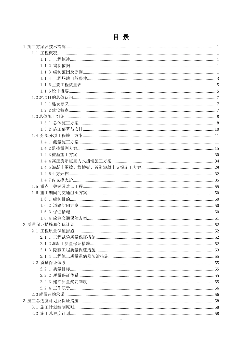 雨水箱涵施工组织设计_第1页