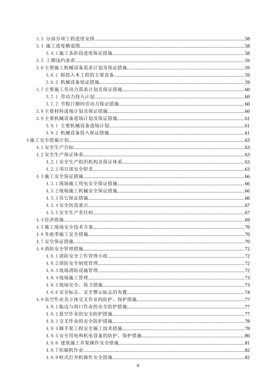 雨水箱涵施工组织设计_第2页