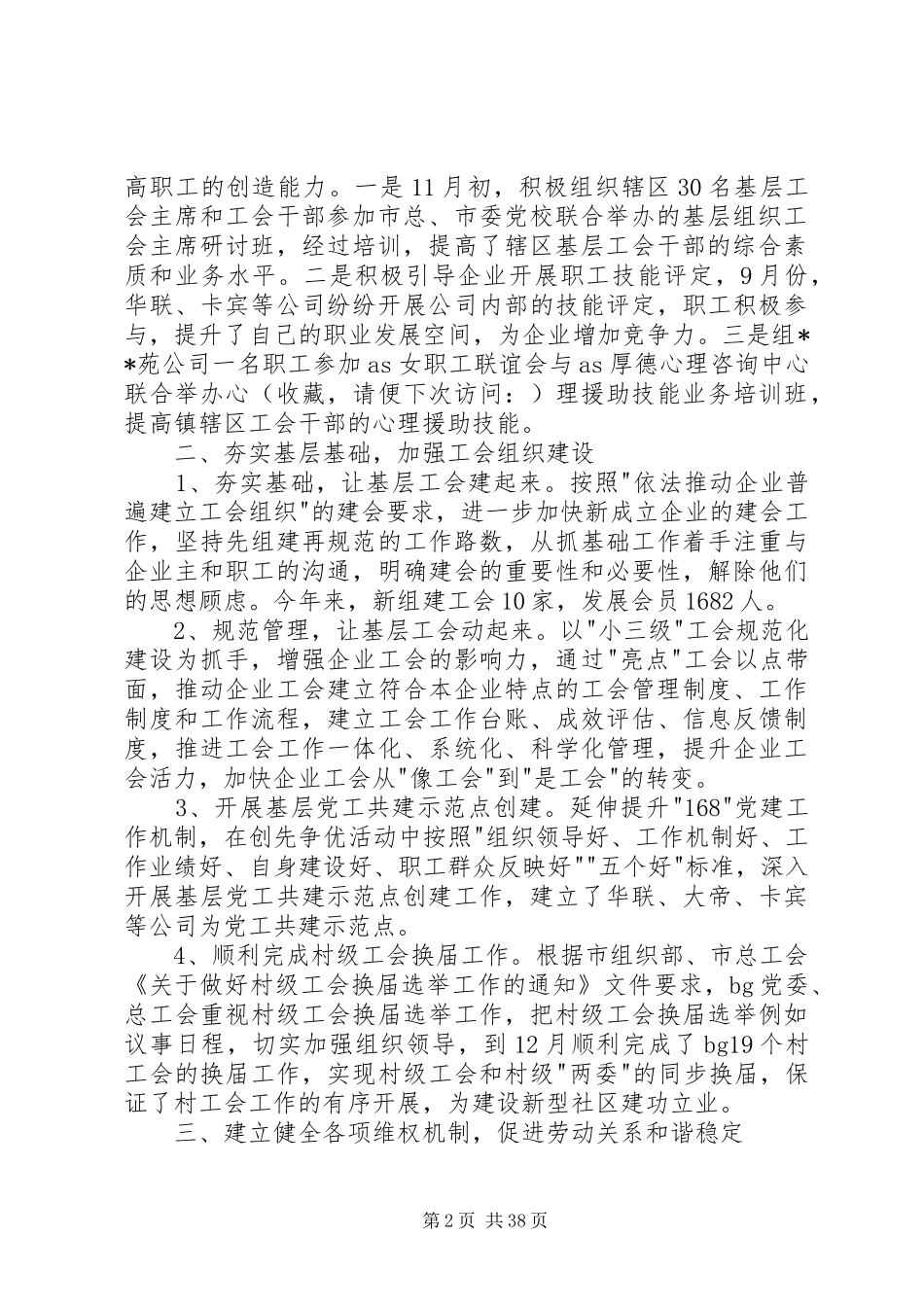 县总工会工作总结及XX年工作计划(精选多篇)_第2页