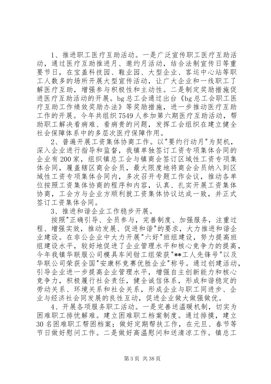 县总工会工作总结及XX年工作计划(精选多篇)_第3页