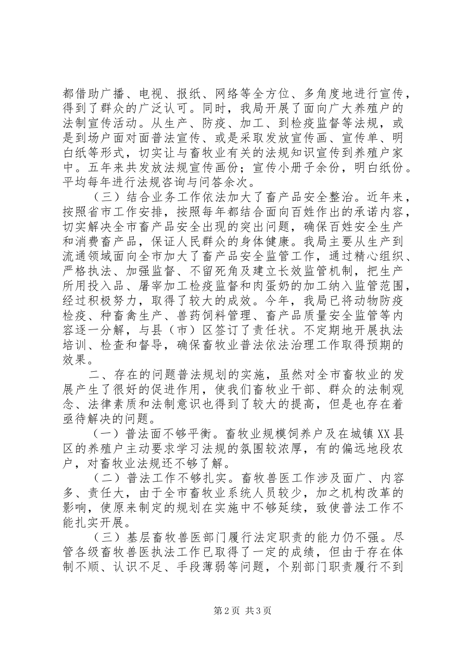 加强普法验收的工作计划_第2页