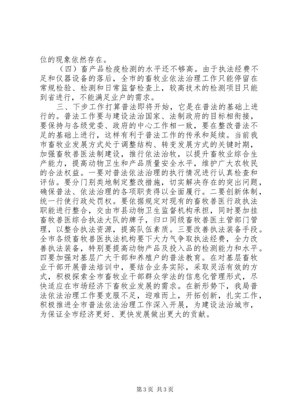 加强普法验收的工作计划_第3页