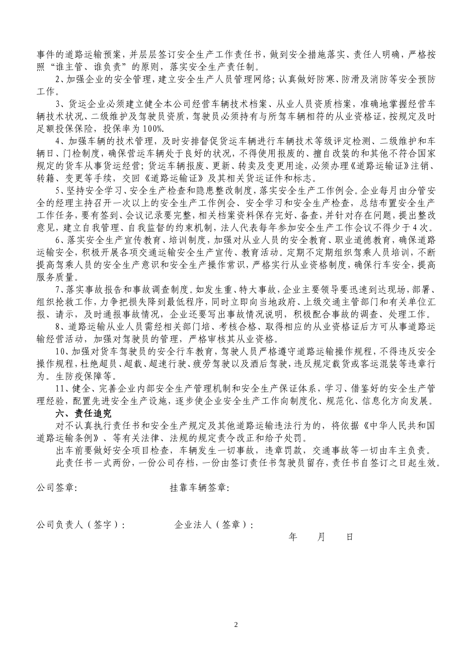 货运企业安全责任书_第2页