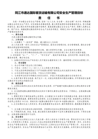 货运企业安全责任书