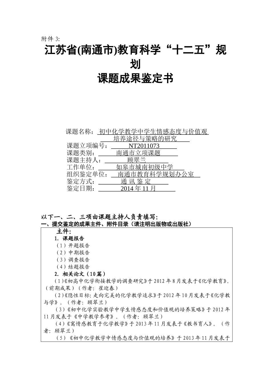 课题成果鉴定书_第1页