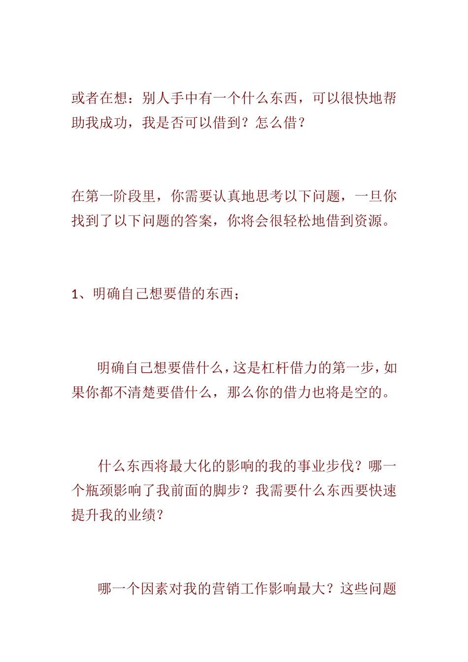 杠杆借力营销特训秘诀总结篇汇总_第2页