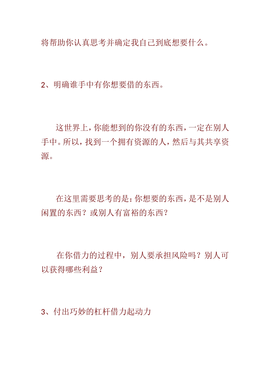 杠杆借力营销特训秘诀总结篇汇总_第3页