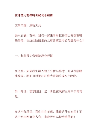 杠杆借力营销特训秘诀总结篇汇总